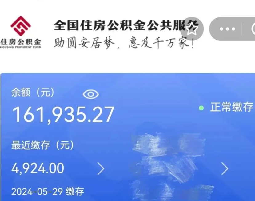 诸城小额公积金提取（小额公积金提取中介费用）